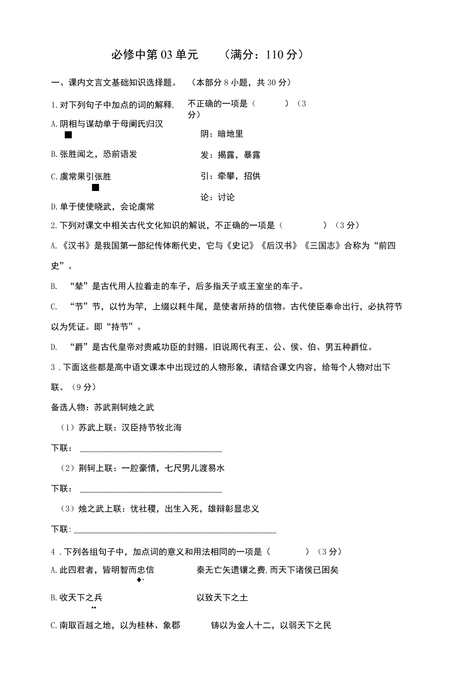 课内文言文复习.docx_第1页