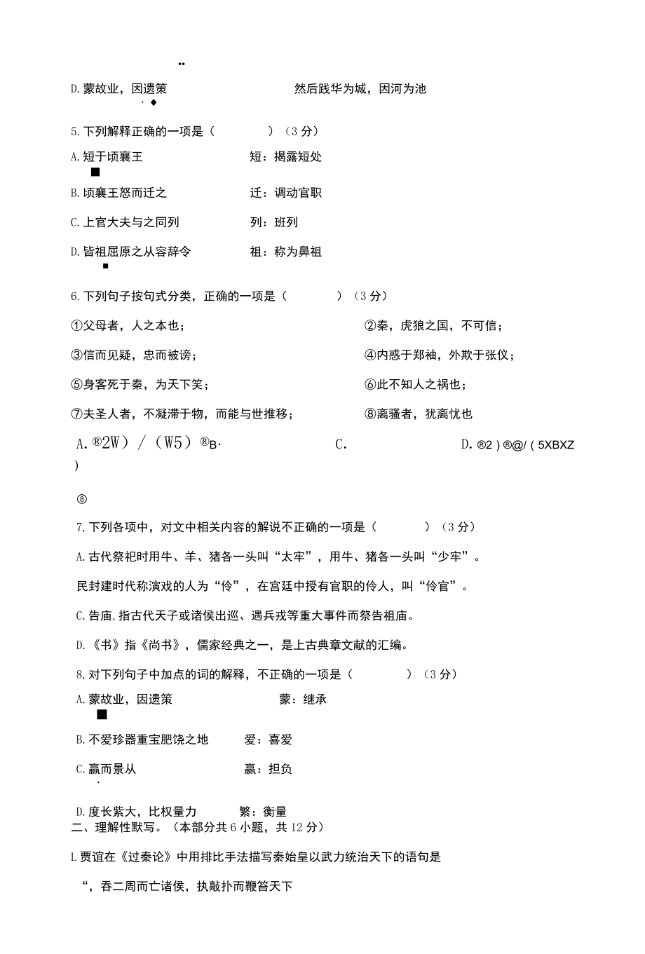 课内文言文复习.docx_第2页