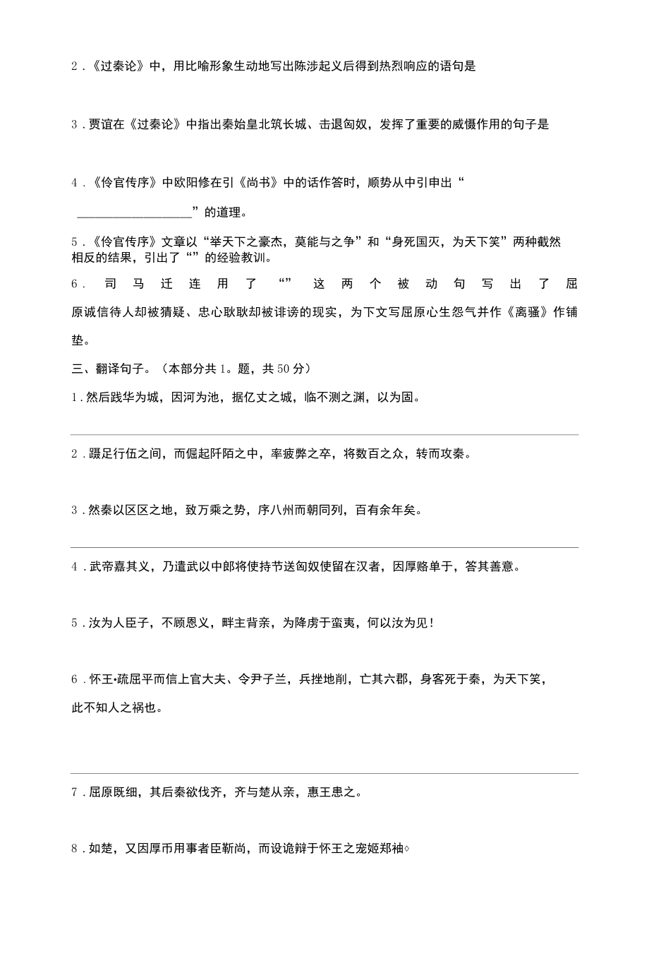 课内文言文复习.docx_第3页