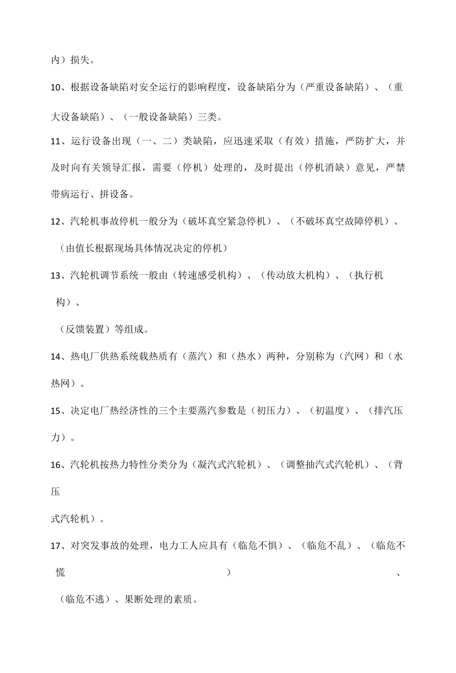 汽轮机检修技师汽轮机运行与检修题库与答案完整版.docx_第2页