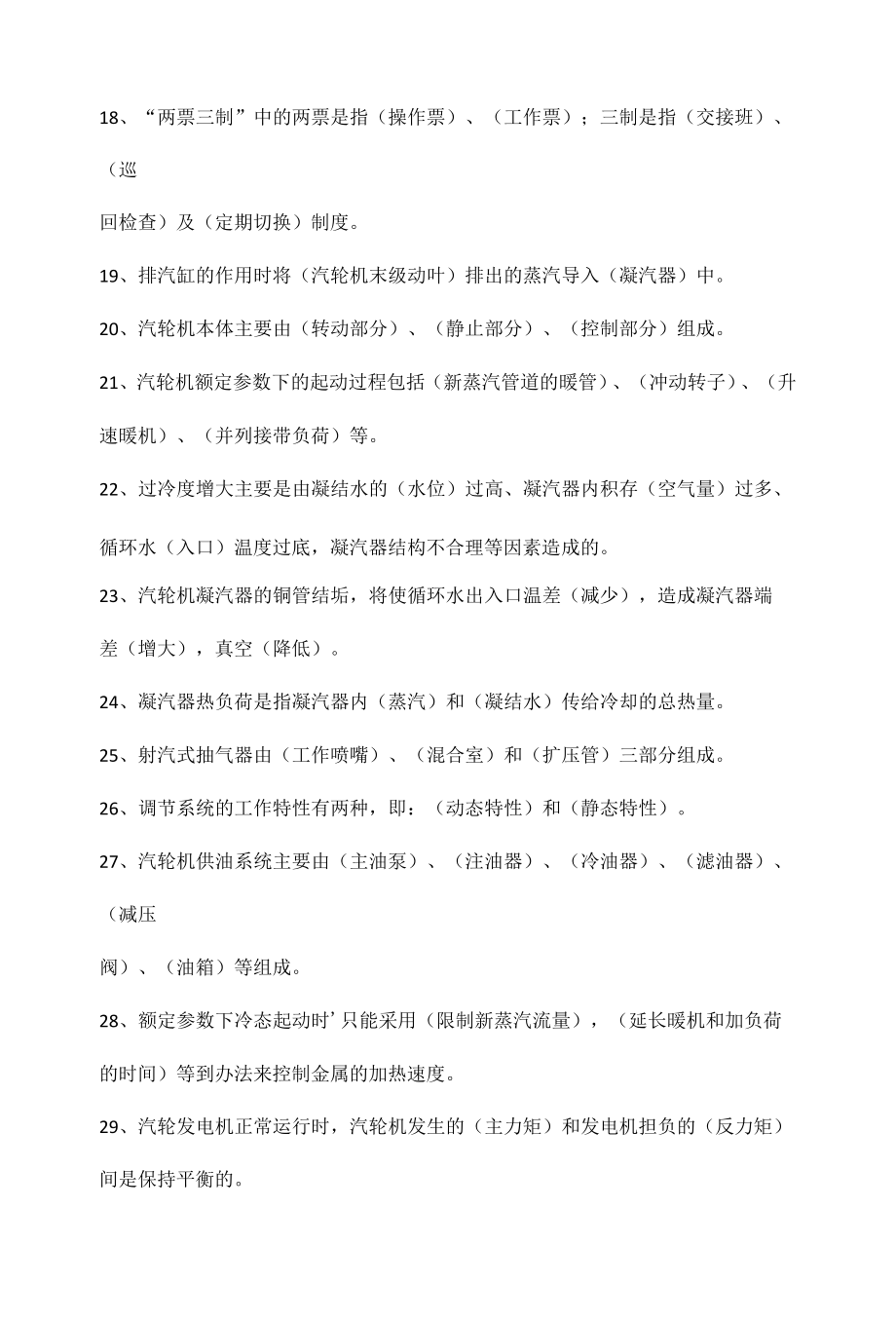 汽轮机检修技师汽轮机运行与检修题库与答案完整版.docx_第3页