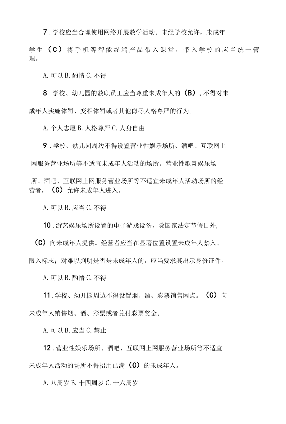 未成年人保护法知识题库及参考答案.docx_第2页