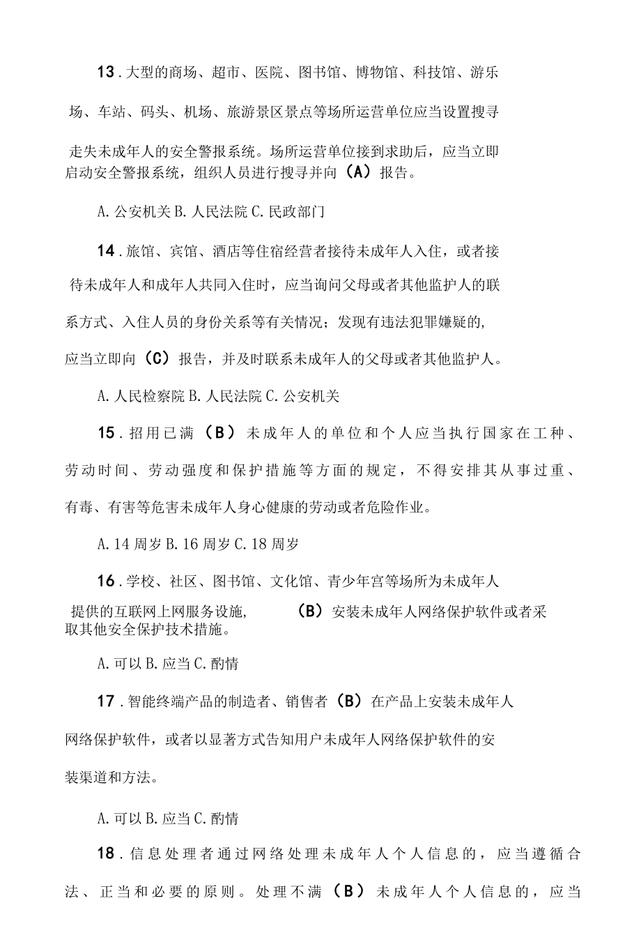 未成年人保护法知识题库及参考答案.docx_第3页