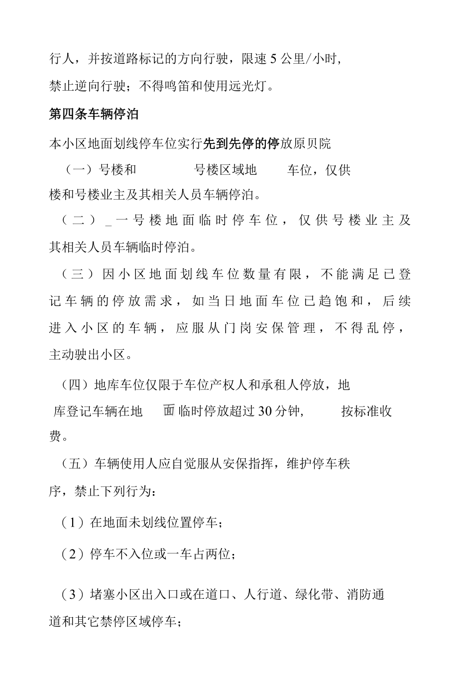 小区停车管理规定.docx_第3页