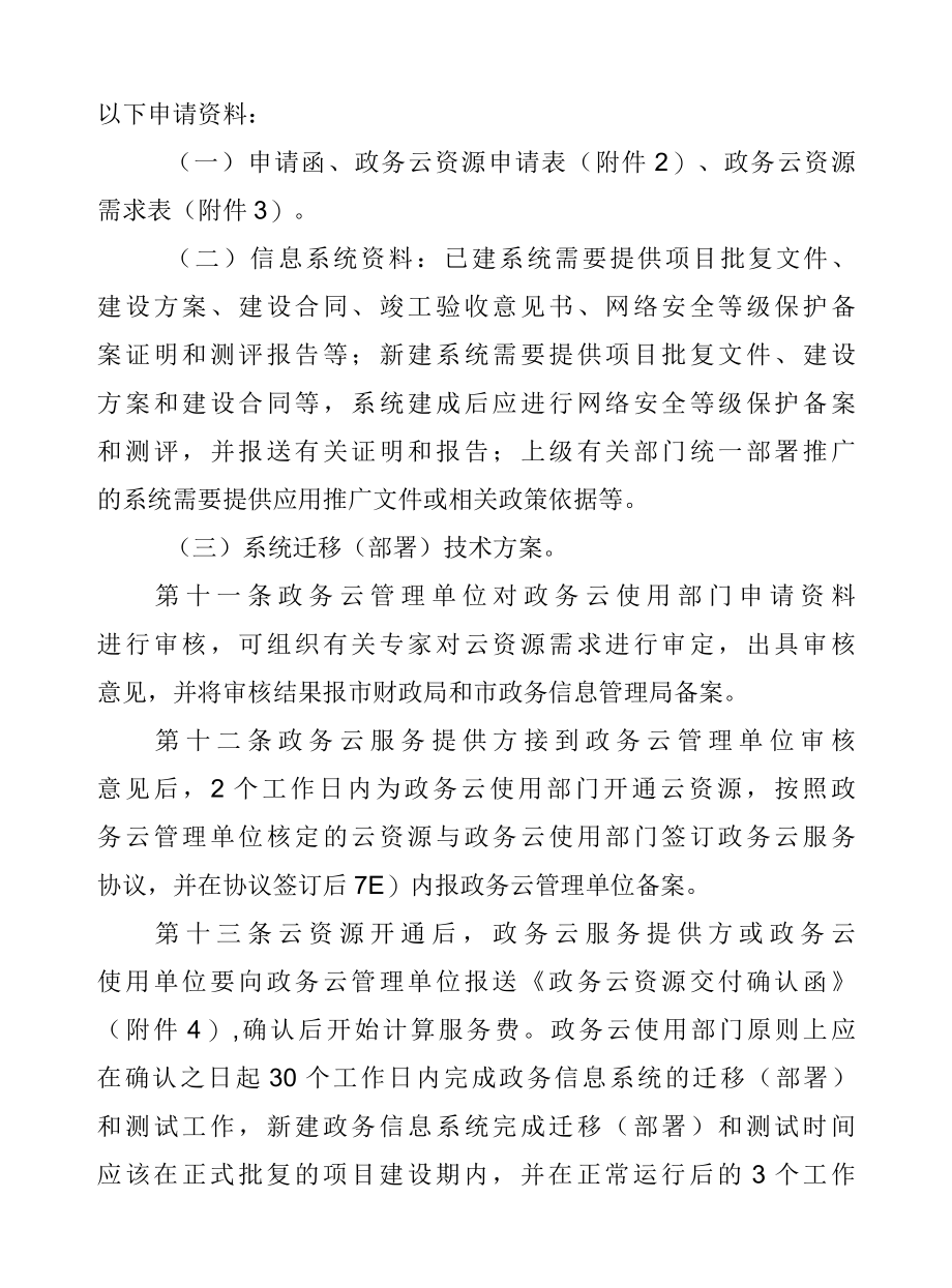 政务云管理实施细则.docx_第3页