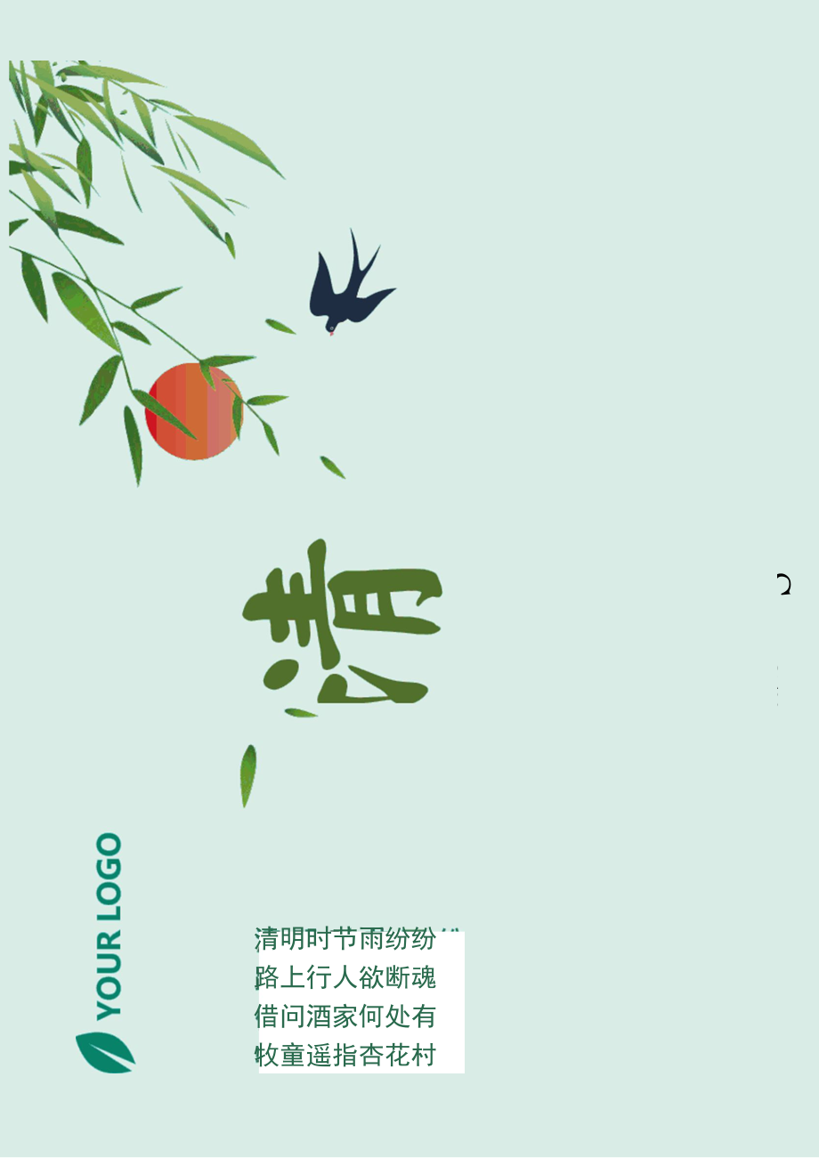 清明节春暖清明踏青春游海报.docx_第1页