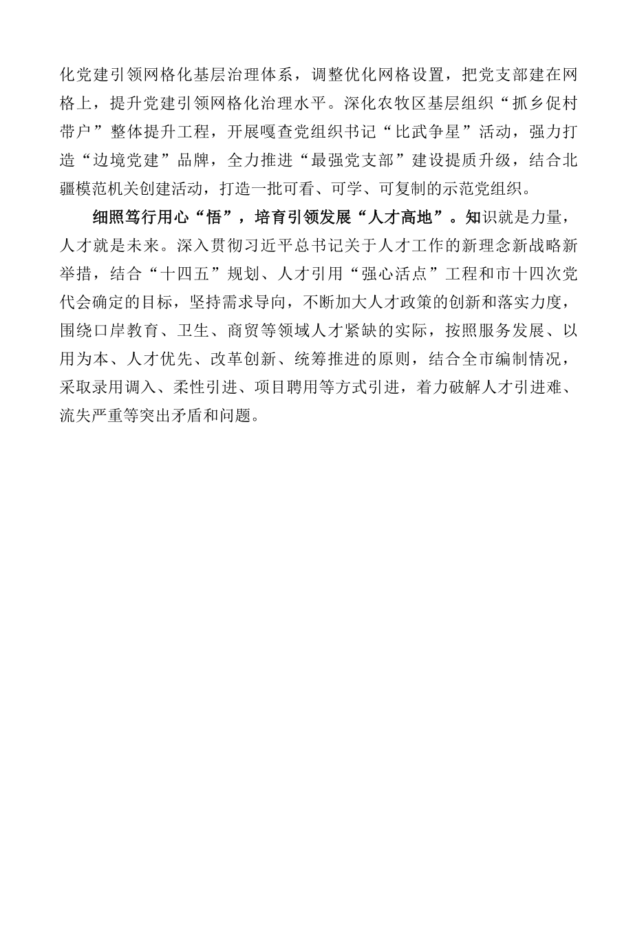 组织工作总结.docx_第2页