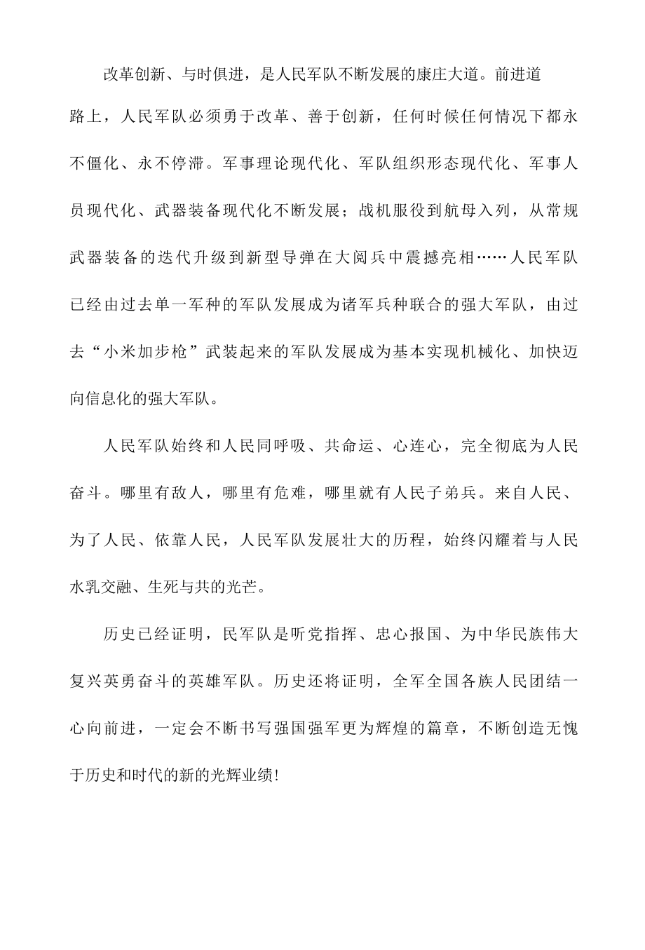 强国必须强军教学反思.docx_第2页