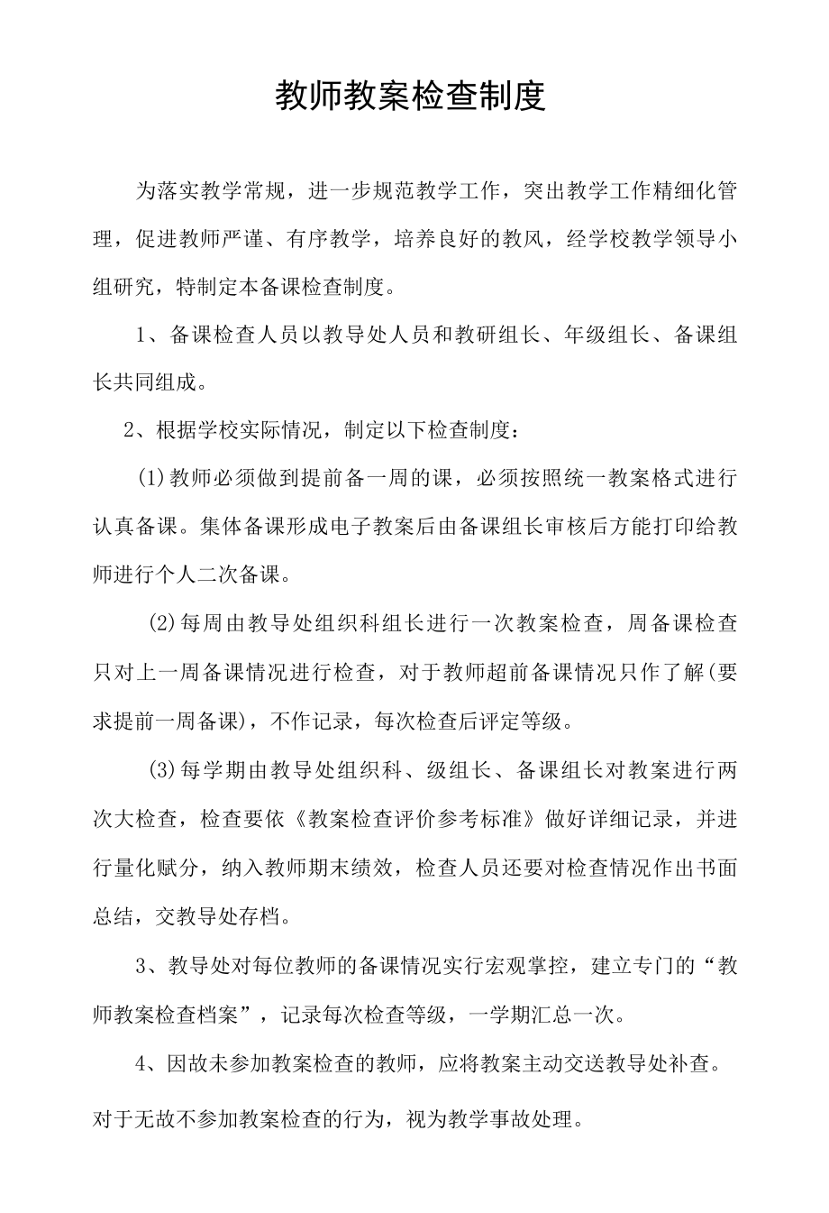 教师教案检查制度.docx_第1页