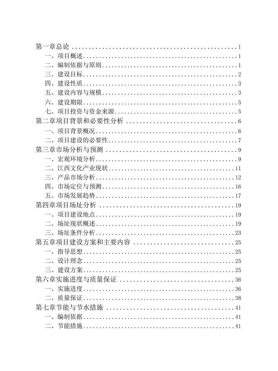 雕刻创意文化产业集聚区可研.docx_第2页