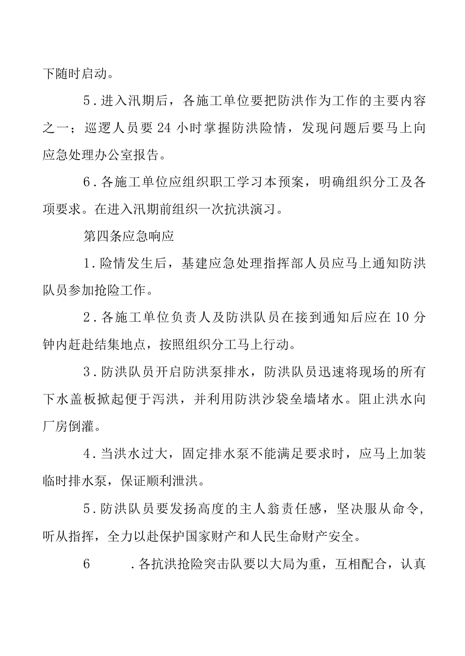 防汛抗洪抢险救灾应急预案.docx_第3页