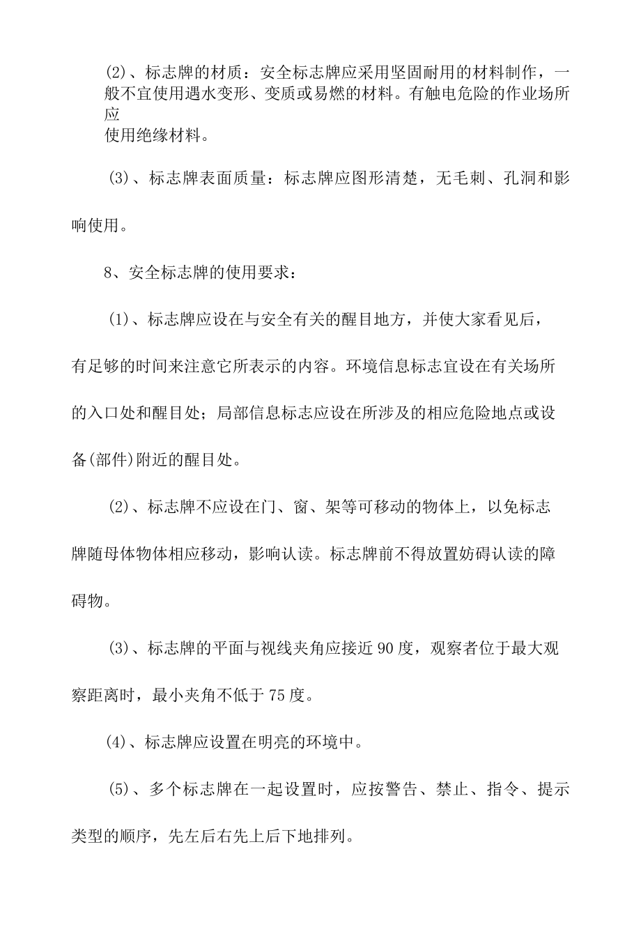 安全警示标志设置规范要求.docx_第2页