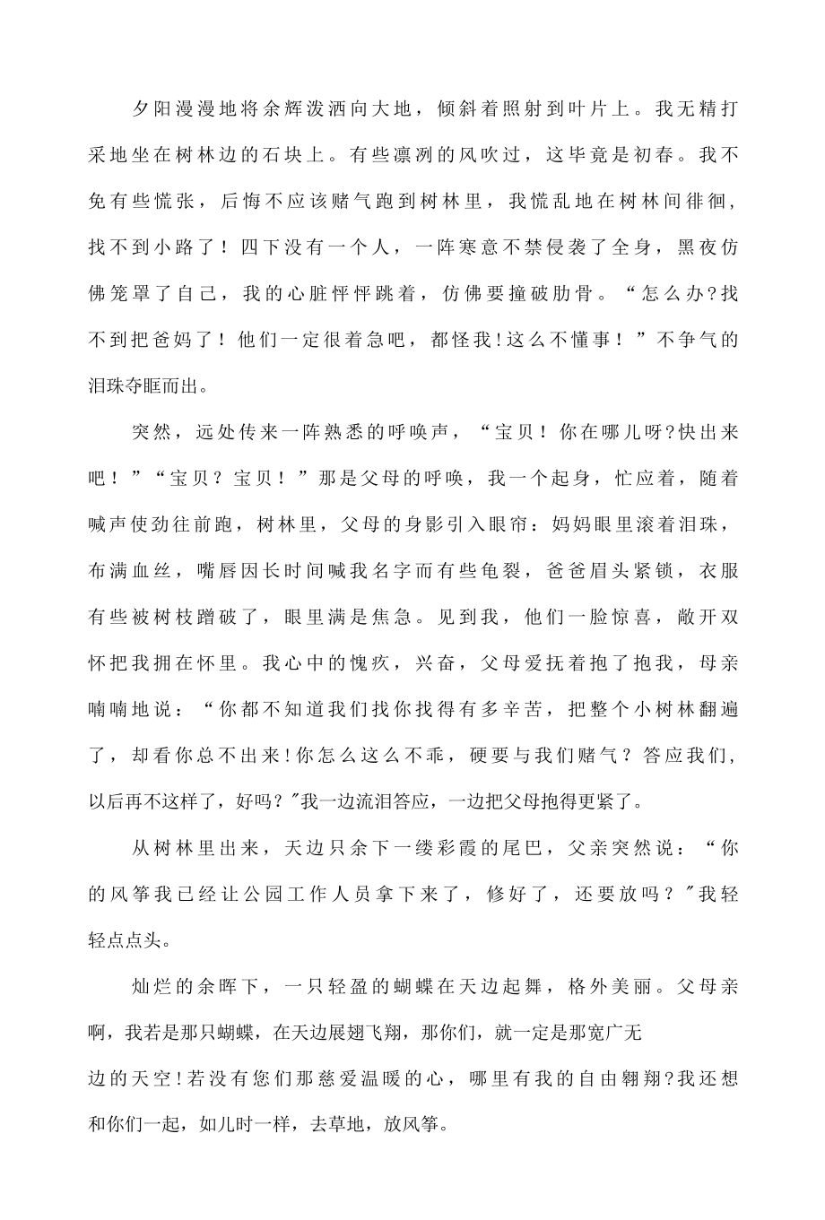 我家的人世间故事主题征文1000字4篇.docx_第3页