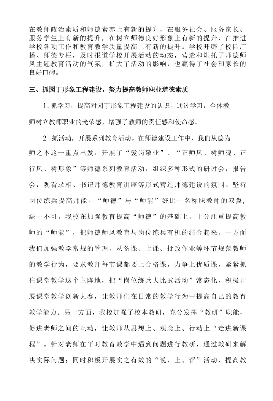 第一中心小学师德师风建设工作总结.docx_第2页