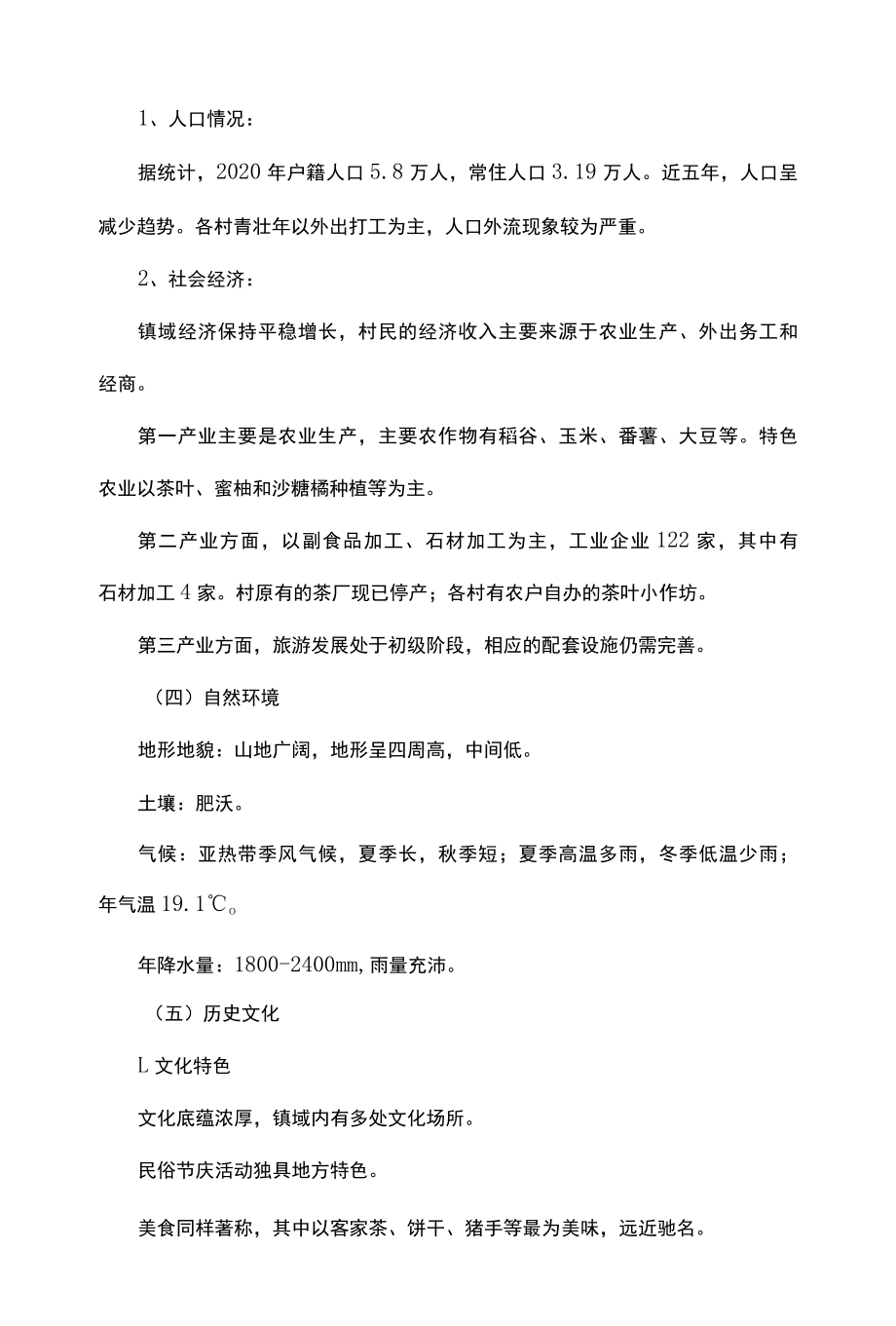 镇域乡村振兴规划20222035.docx_第3页