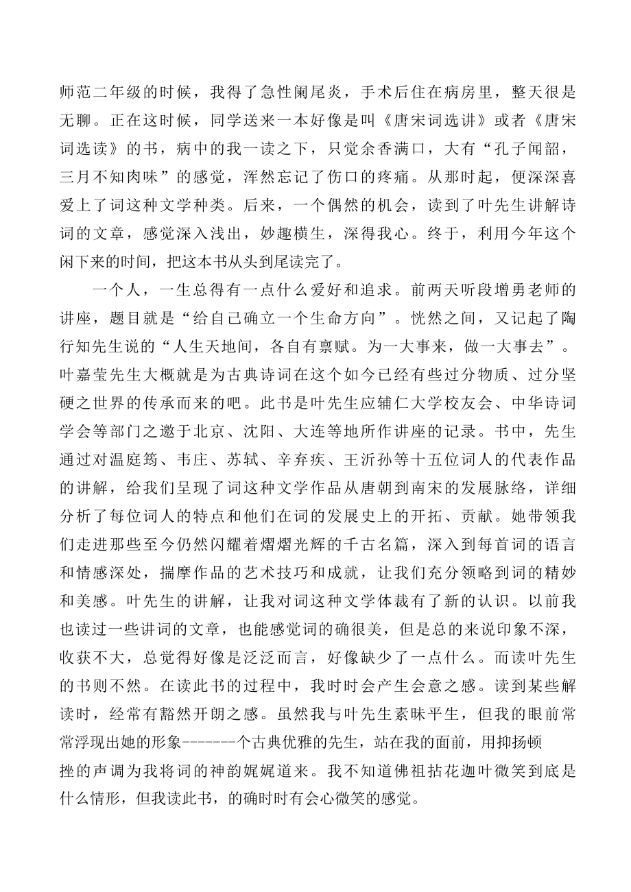 读唐宋词十七讲感悟.docx_第2页