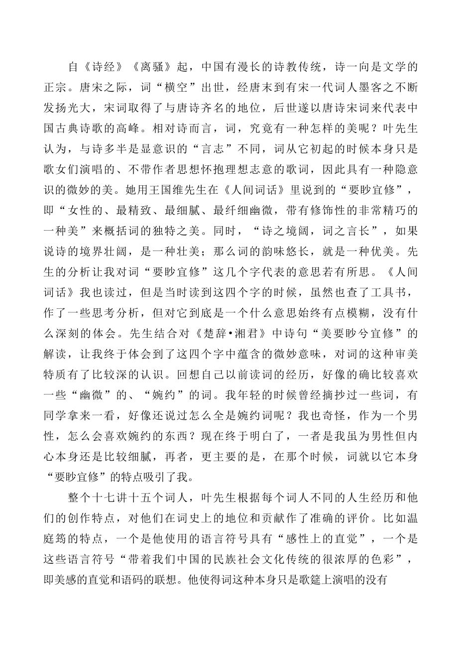 读唐宋词十七讲感悟.docx_第3页