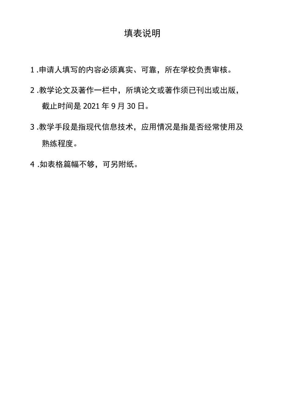 安徽省级教坛新秀候选人推荐表高职.docx_第2页