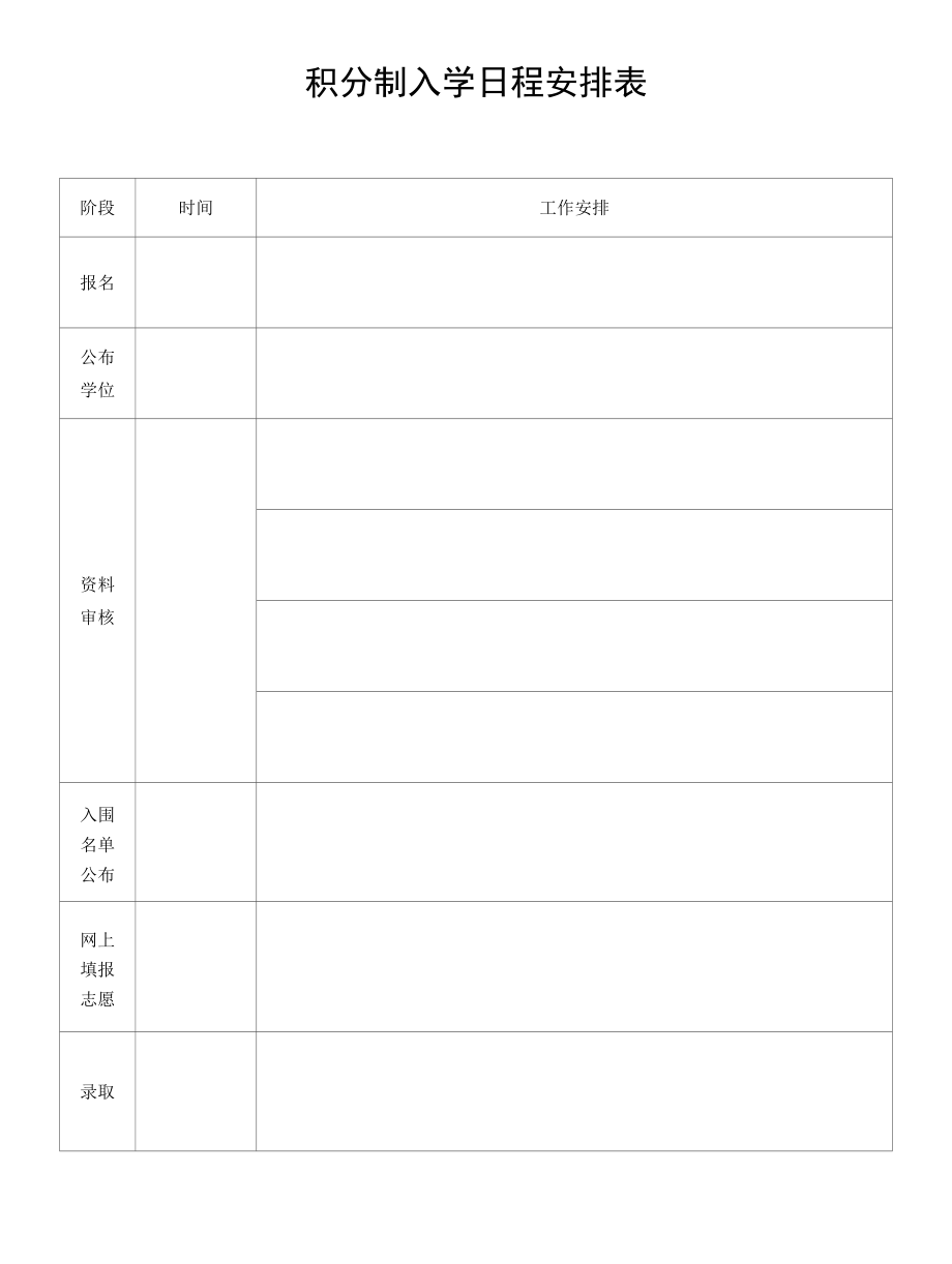 积分制入学日程安排表.docx_第1页