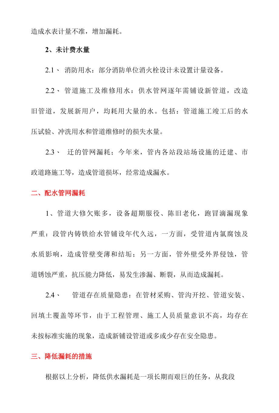 治漏降耗实施方案.docx_第2页