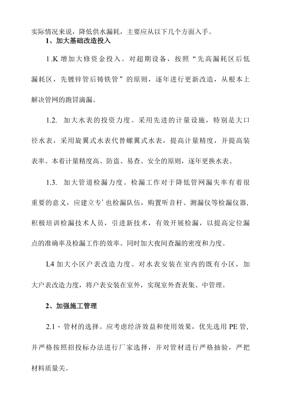 治漏降耗实施方案.docx_第3页