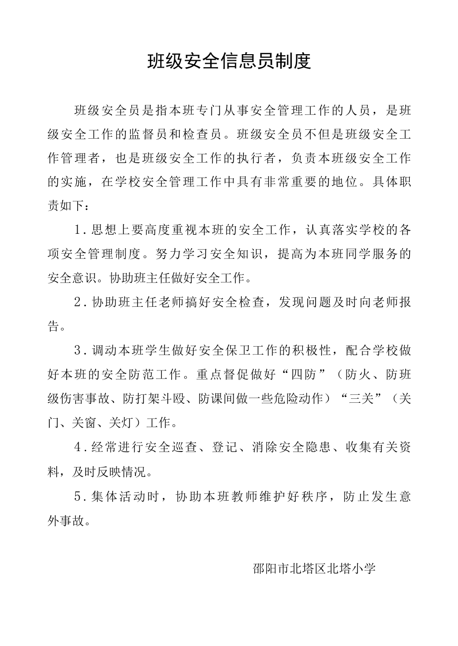 班级信息员制度.docx_第1页