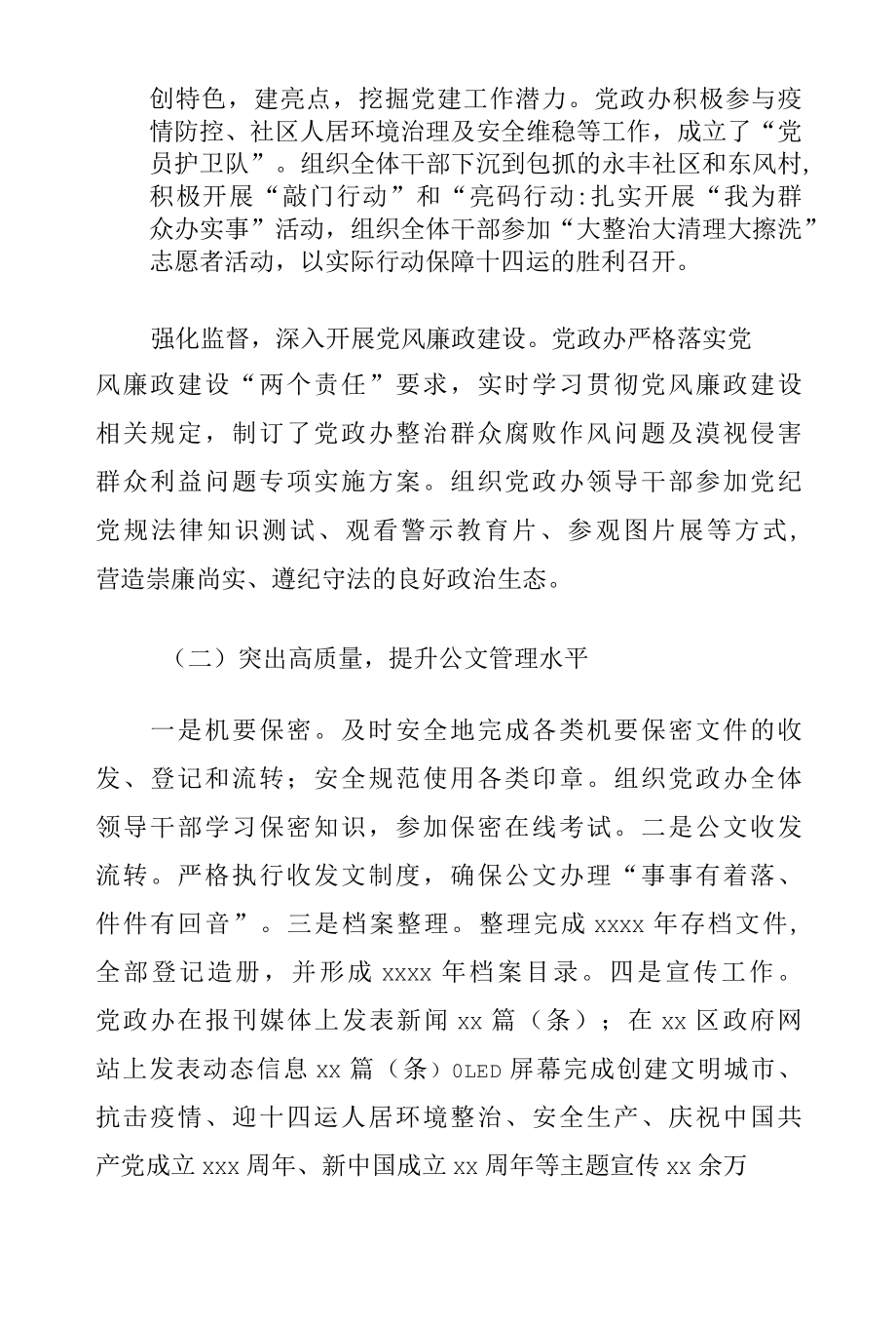 新区管委会党政办公室2022年工作总结及2022年工作计划.docx_第2页