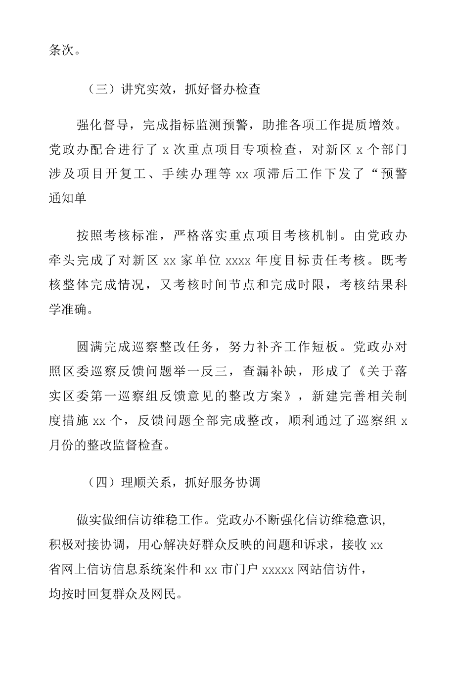 新区管委会党政办公室2022年工作总结及2022年工作计划.docx_第3页