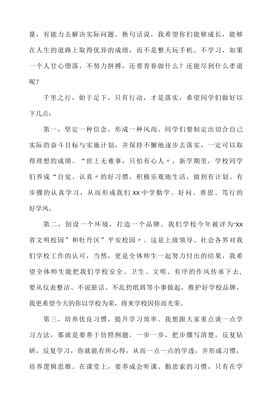 校长在2022年春季学期开学典礼升国旗仪式讲话稿.docx_第2页