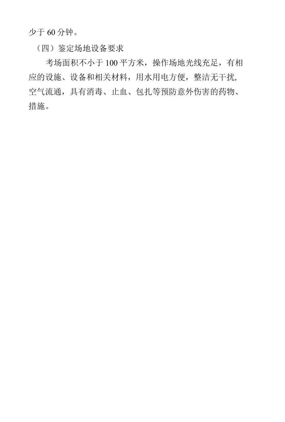 罗非鱼养殖专项职业能力考核规范.docx_第3页