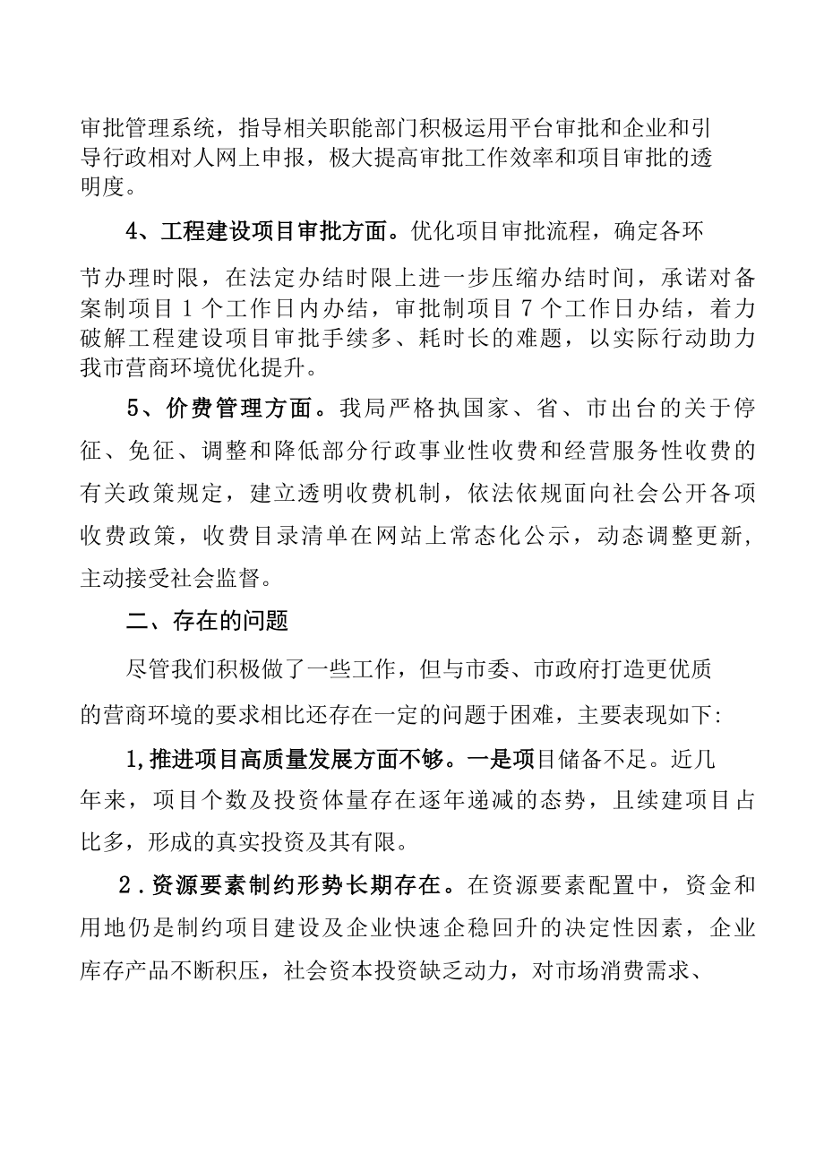 贯彻落实优化营商环境条例工作情况汇报.docx_第3页