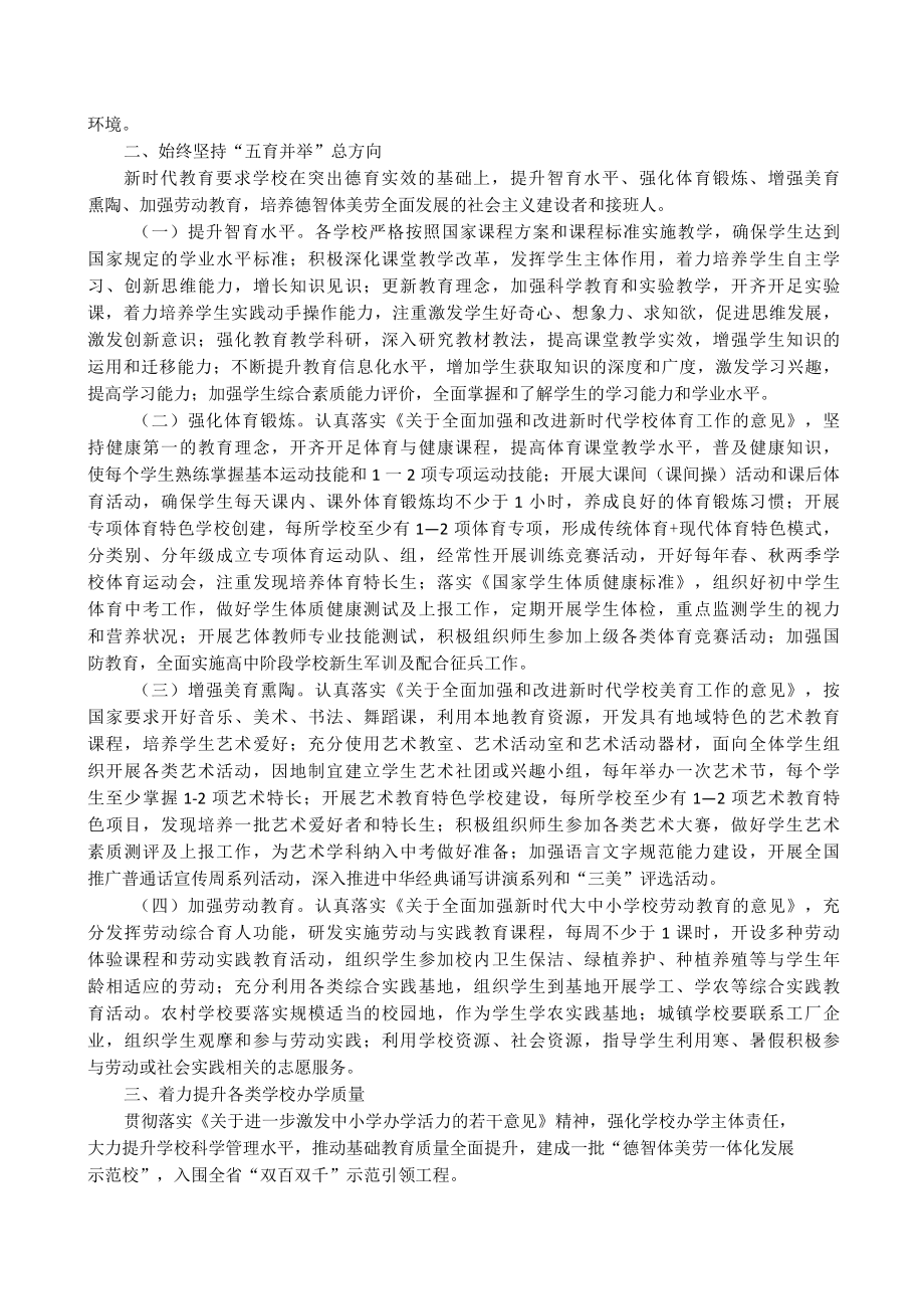 教育教学工作要点.docx_第2页