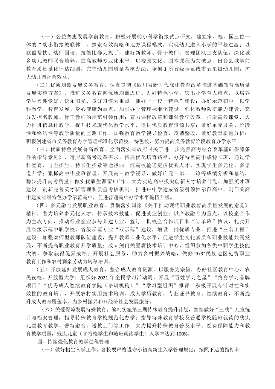 教育教学工作要点.docx_第3页