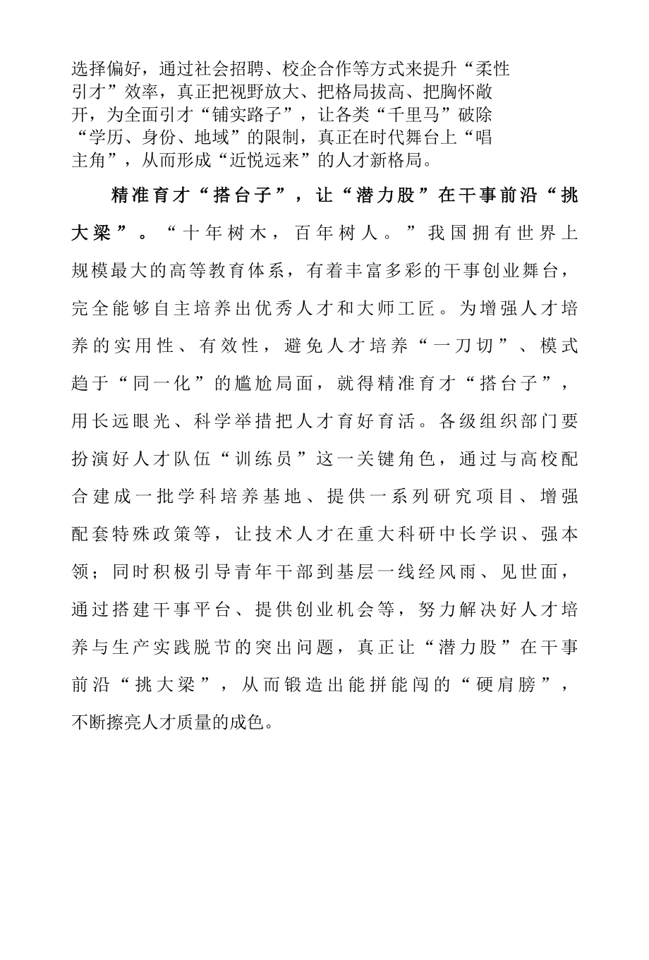 组织部门领会落实深入实施新时代人才强国战略 加快建设世界重要人才中心和创新高地 & 深入实施新时代人才强国战略 加快建设世界重.docx_第2页