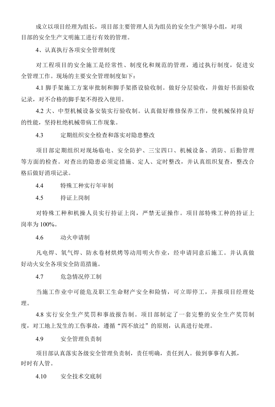 安全文明专项施工方案.docx_第3页