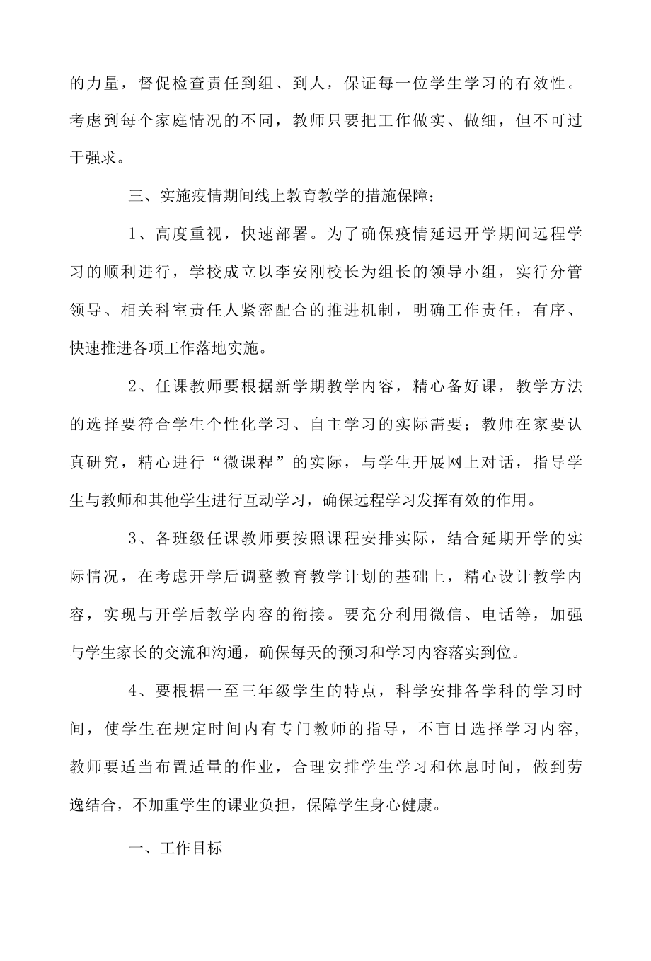 最新线上教学实施方案.docx_第2页