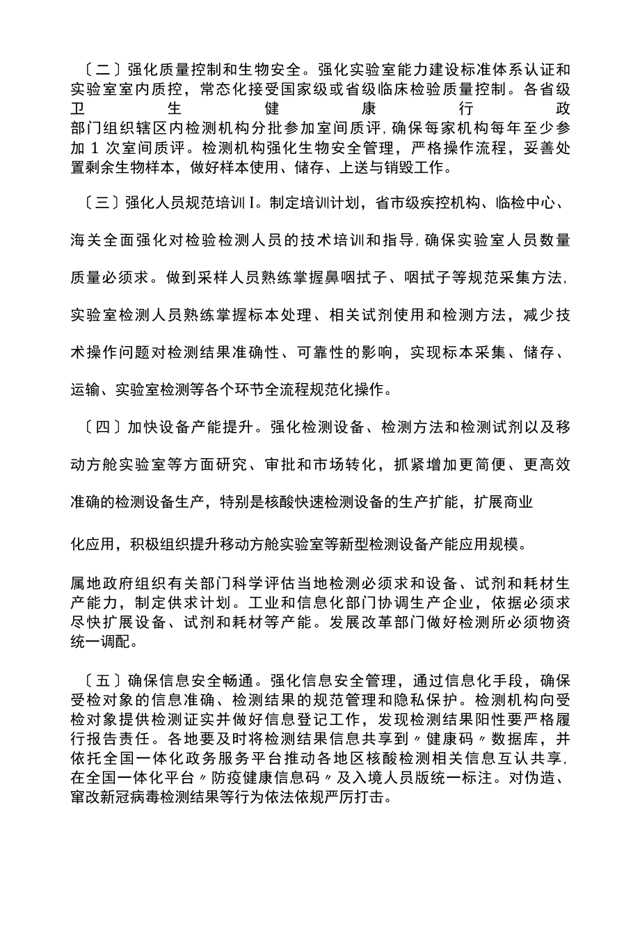 新冠病毒核酸检测的实施方案.docx_第2页