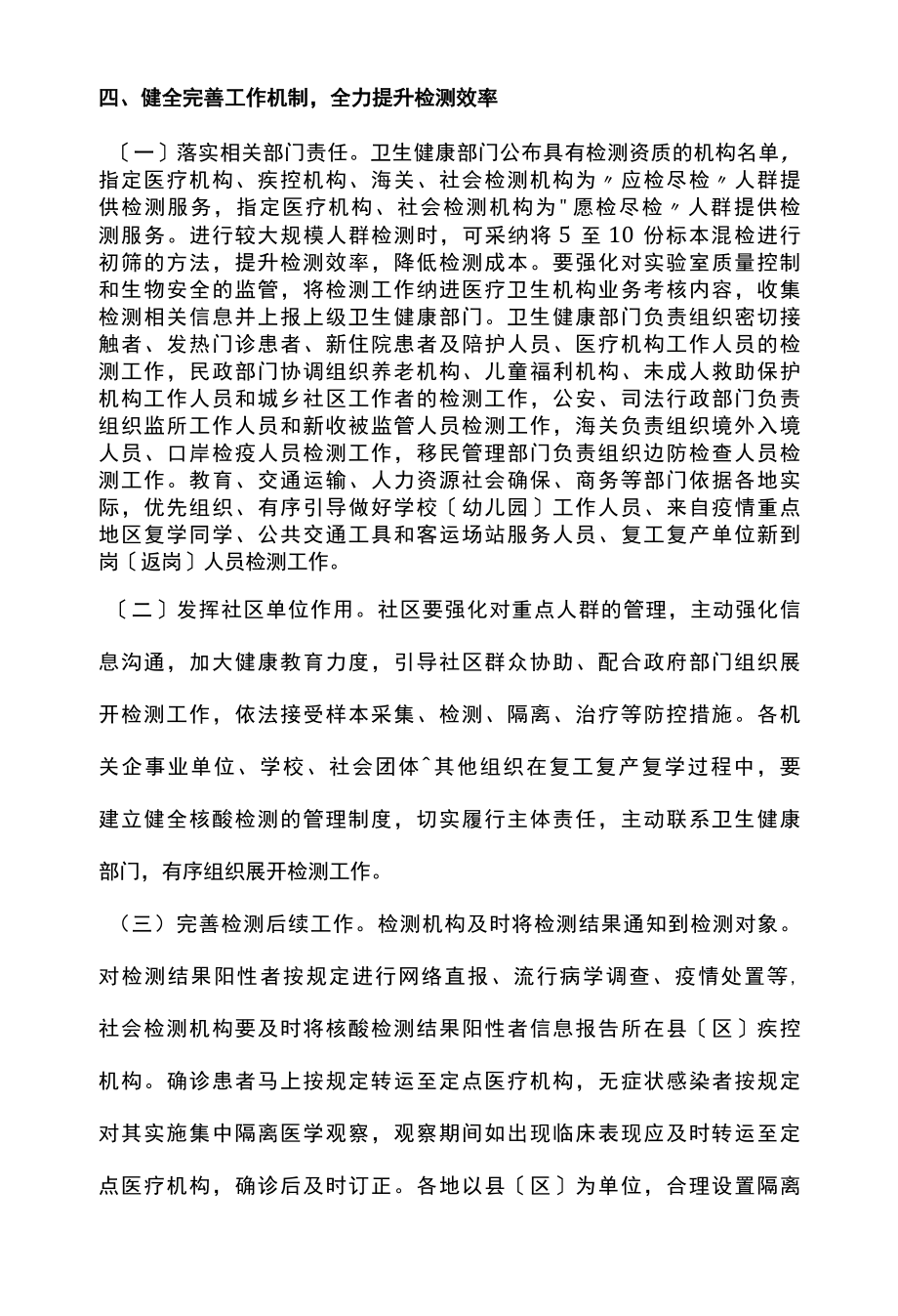 新冠病毒核酸检测的实施方案.docx_第3页