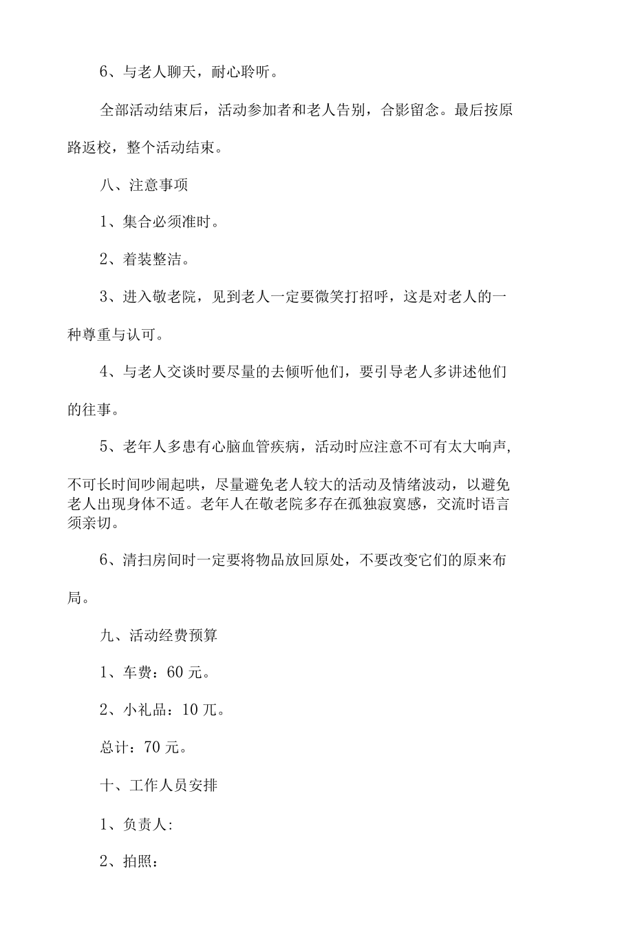 最新大学公益活动策划方案范文5篇.docx_第3页