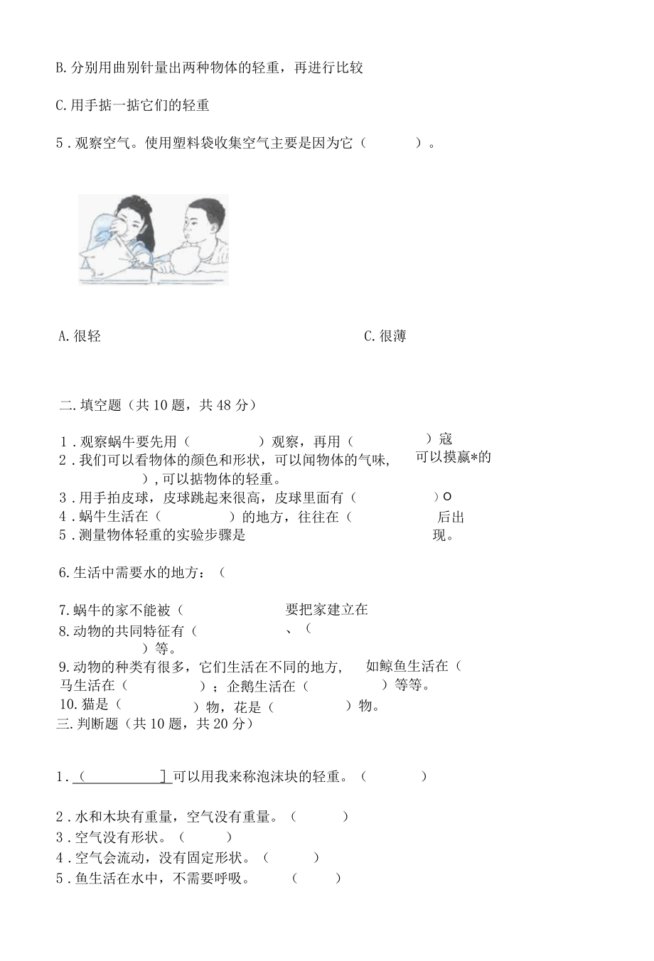 新教科版一年级下册科学期末测试卷附答案精练001.docx_第2页