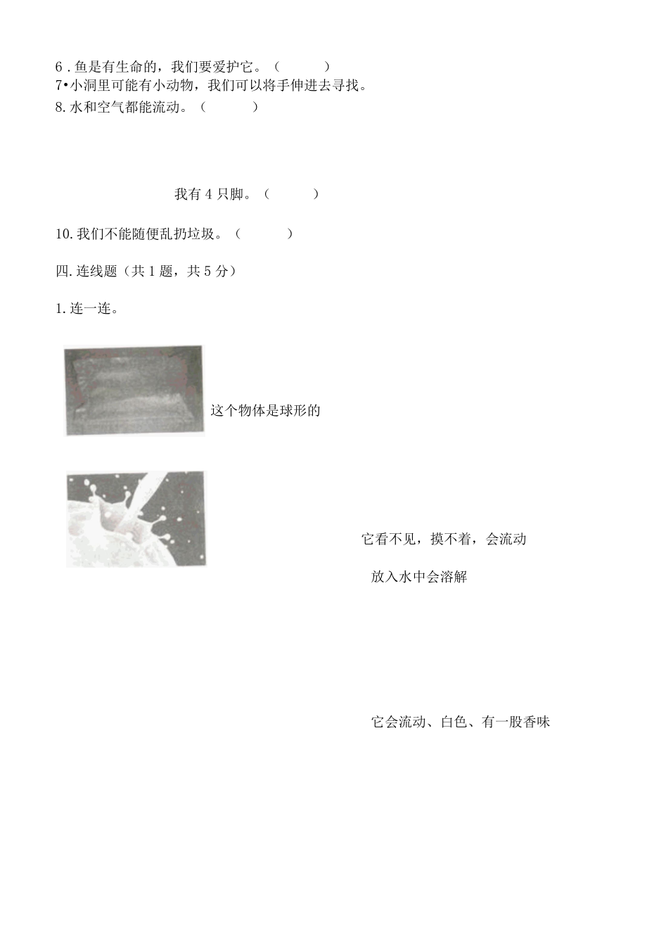 新教科版一年级下册科学期末测试卷附答案精练001.docx_第3页