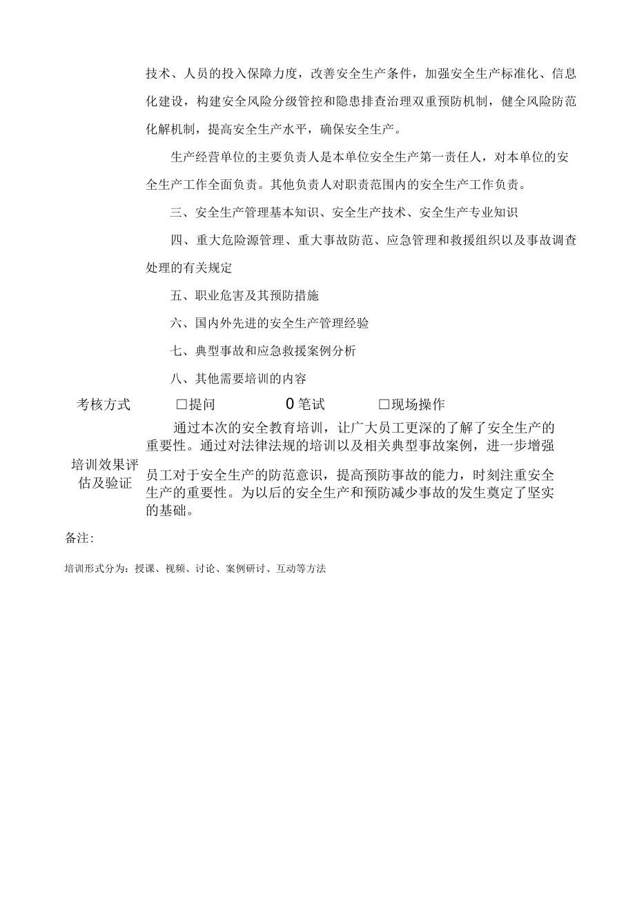 安全生产法律法规培训记录表.docx_第2页