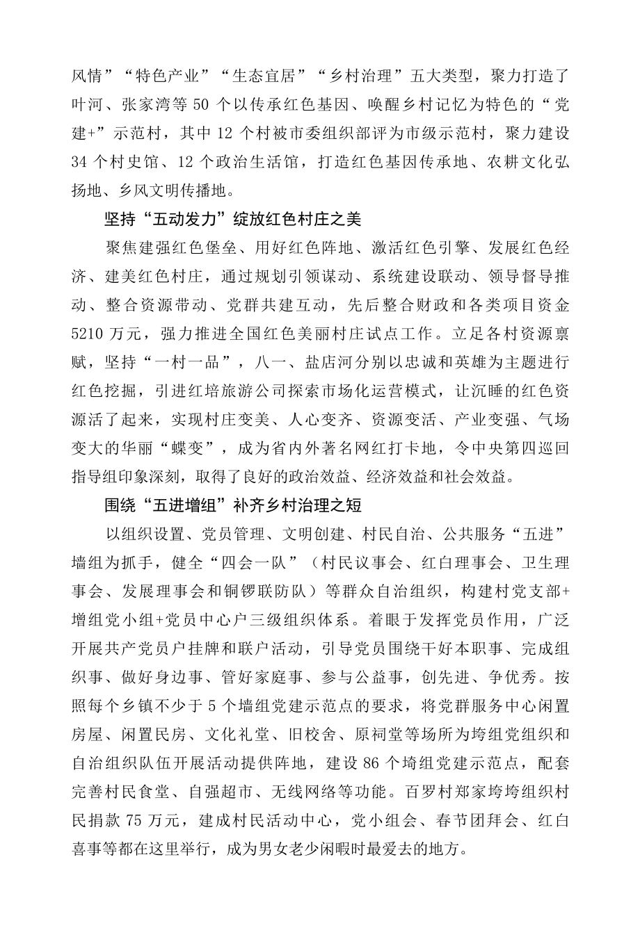 探索党建引领城乡基层治理的新路径.docx_第2页