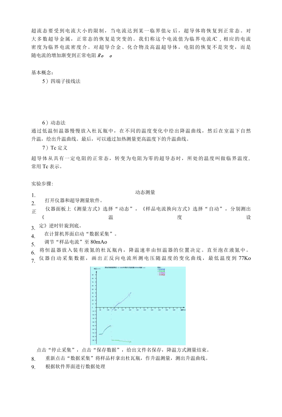 超导材料临界转变温度的测量实验.docx_第3页