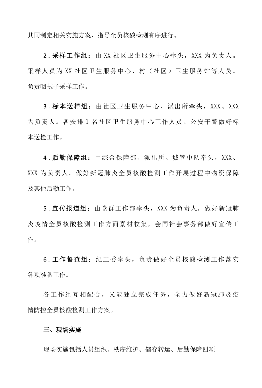 街道全员核酸检测工作方案两篇.docx_第2页