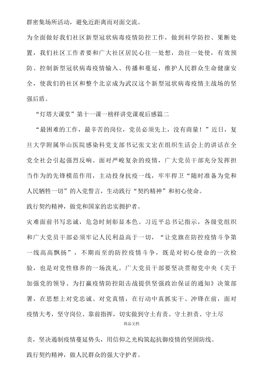 灯塔大课堂第十一课——榜样讲党课观后感5篇..docx_第2页