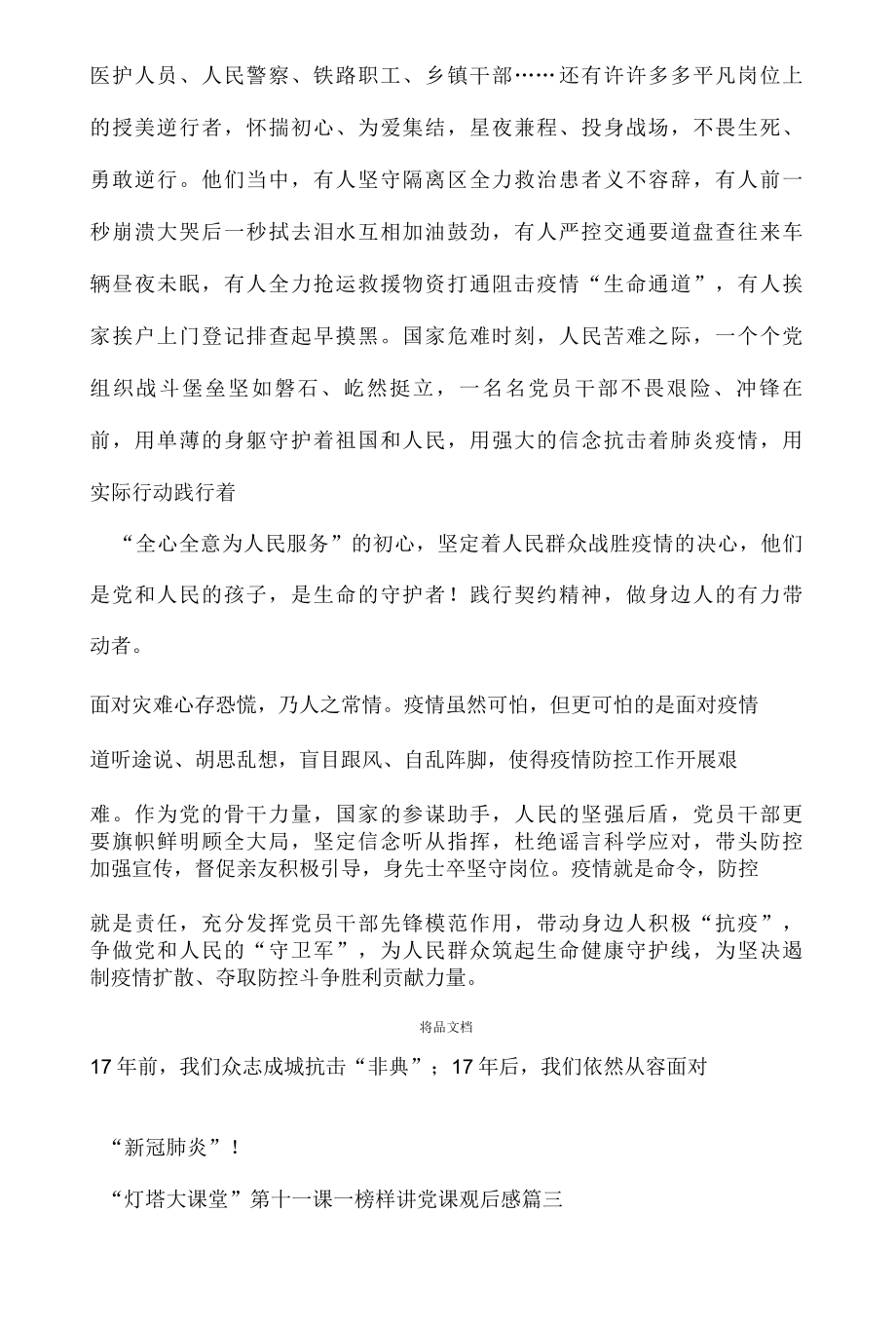 灯塔大课堂第十一课——榜样讲党课观后感5篇..docx_第3页