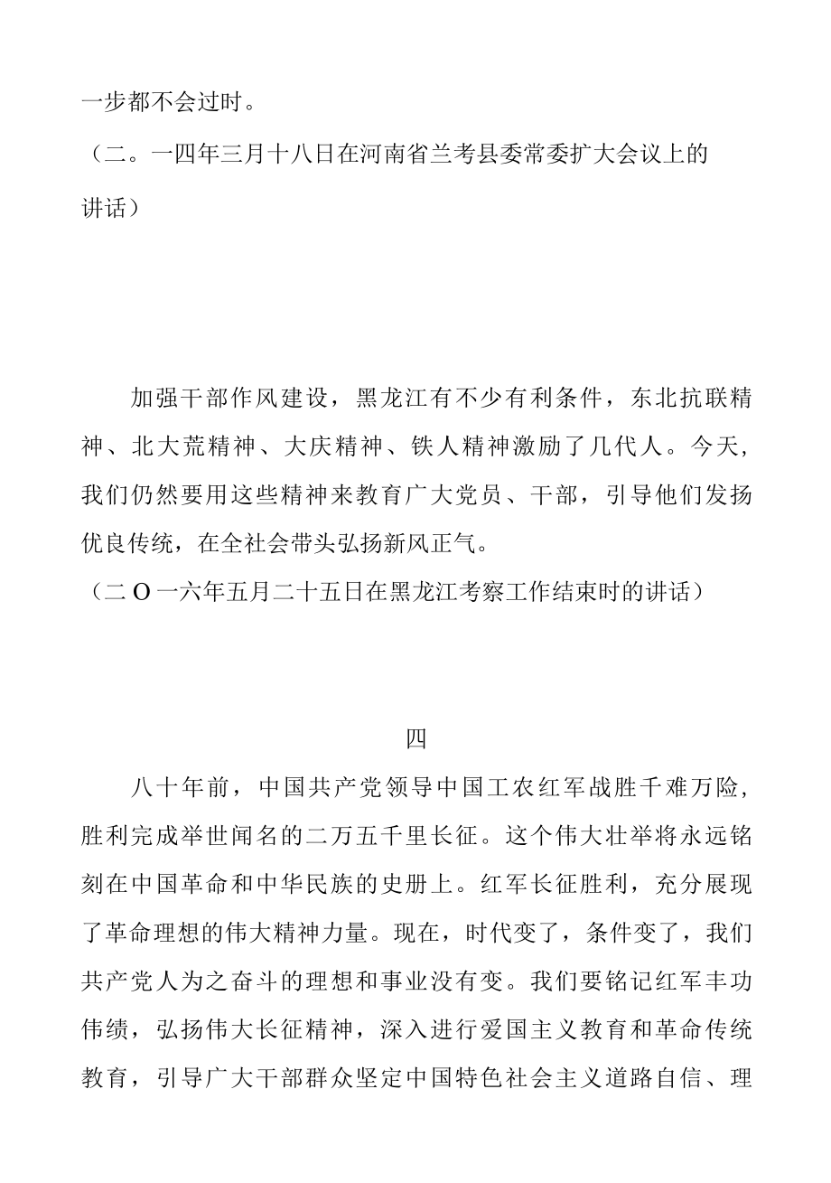 革命精神是党和国家的宝贵财富.docx_第2页