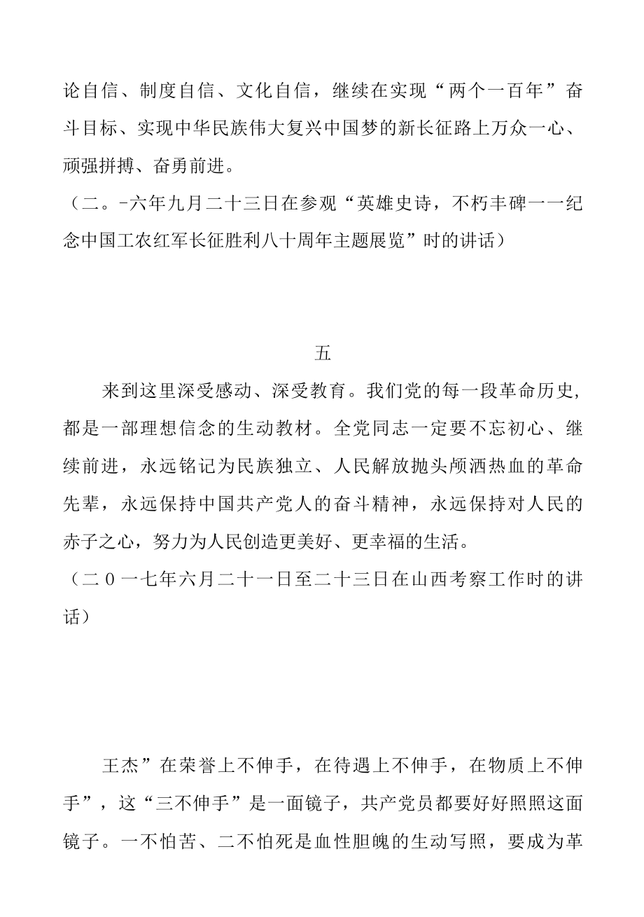 革命精神是党和国家的宝贵财富.docx_第3页