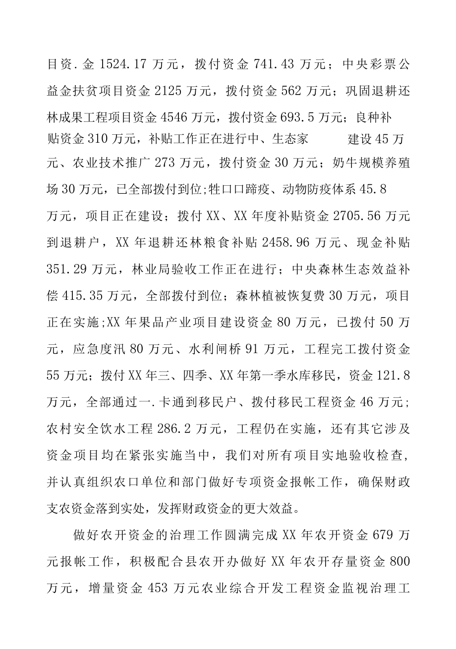 财政局农财股股长个人年度述职报告.docx_第2页